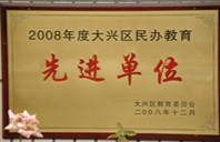 桶逼高清无码2008年度先进校